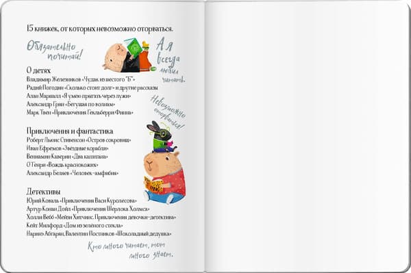 Дневник Айрис-пресс Читательский. Для школьников. Капибары в мире книг 8