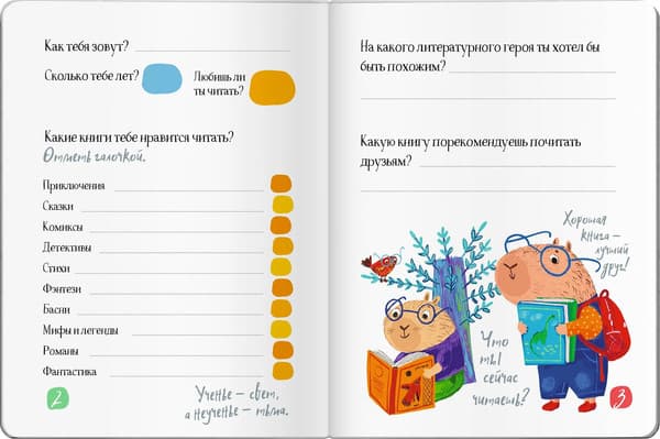 Дневник Айрис-пресс Читательский. Для школьников. Капибары в мире книг 3