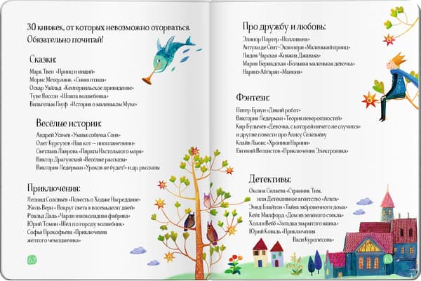Дневник Айрис-пресс Читательский. Сказки. Кот ученый 7