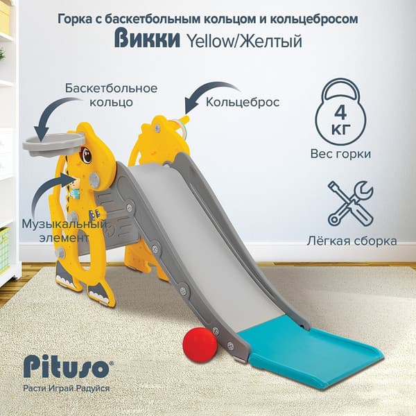 Горка Pituso Викки / UN-0914 10