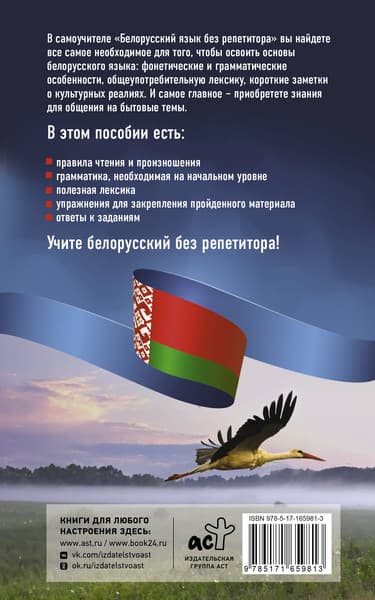 Учебное пособие АСТ Белорусский язык без репетитора, мягкая обложка 2