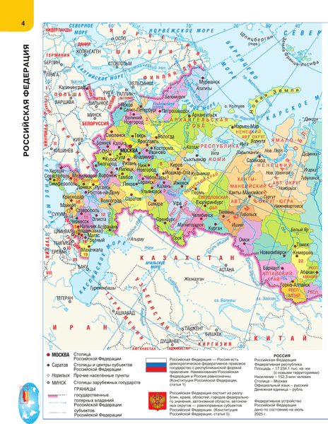 Атлас АСТ Новейший атлас мира. Крупнее обычного М 5