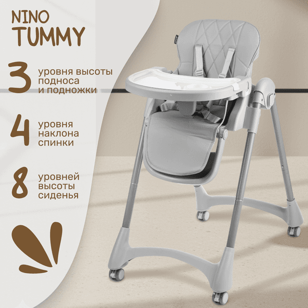 Стульчик для кормления NINO Tummy / YY3-3 2