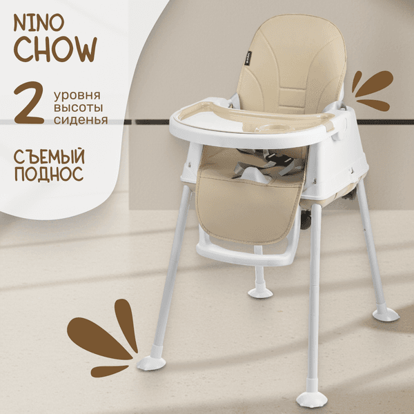 Стульчик для кормления NINO Chow / YY2-2 2