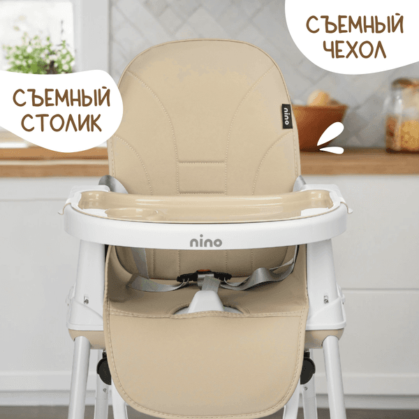 Стульчик для кормления NINO Chow / YY2-2 6