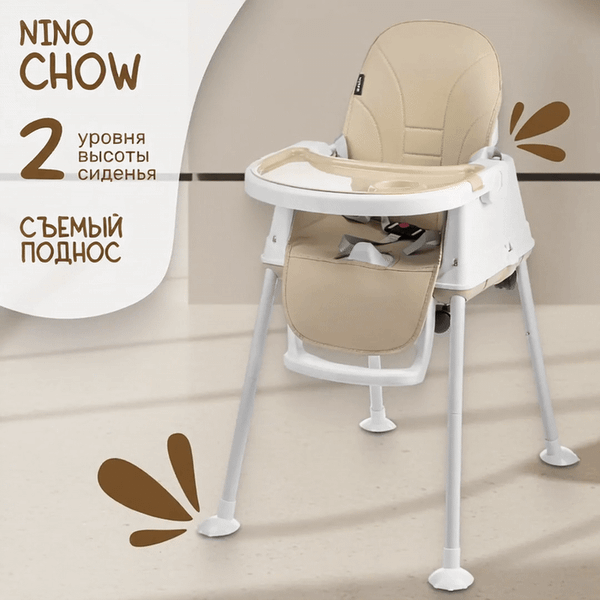 Стульчик для кормления NINO Chow / YY2-2