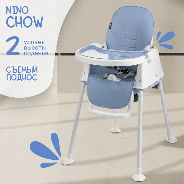 Стульчик для кормления NINO Chow / YY2-2 2