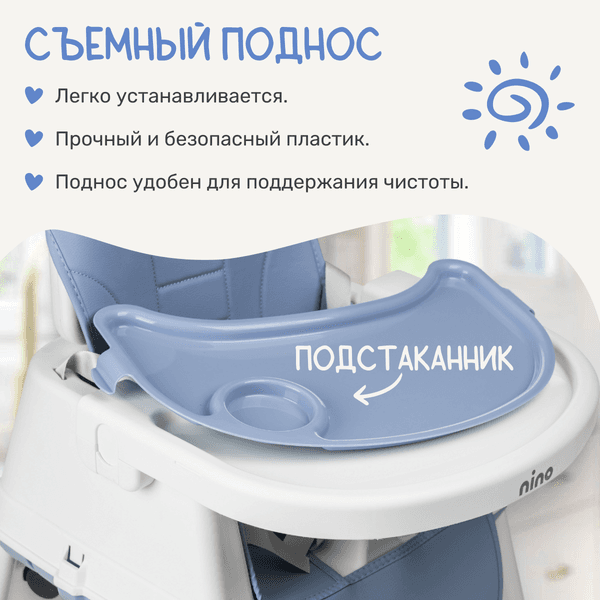 Стульчик для кормления NINO Chow / YY2-2 3