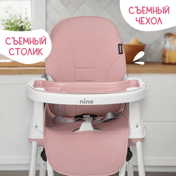 Стульчик для кормления NINO Chow / YY2-2 5