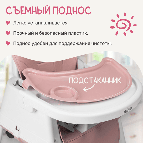 Стульчик для кормления NINO Chow / YY2-2 2