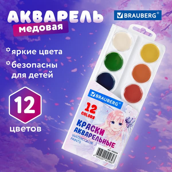 Акварельные краски Brauberg 192552 9