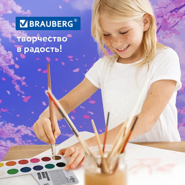 Акварельные краски Brauberg 192552 8