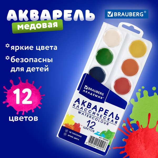 Акварельные краски Brauberg 192554 9