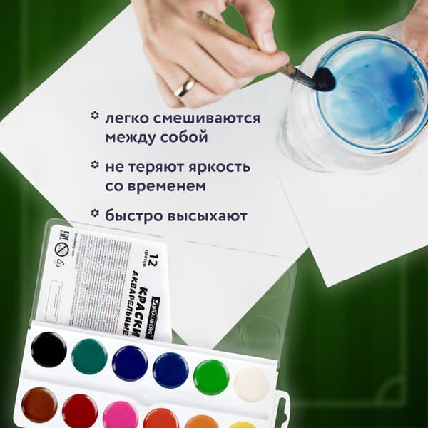 Акварельные краски Brauberg 192565 7
