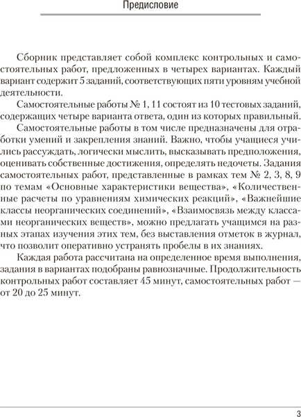 Сборник контрольных работ Аверсэв Химия. 8 класс 2025, мягкая обложка 2
