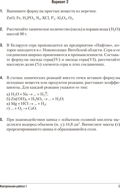 Сборник контрольных работ Аверсэв Химия. 8 класс 2025, мягкая обложка 4