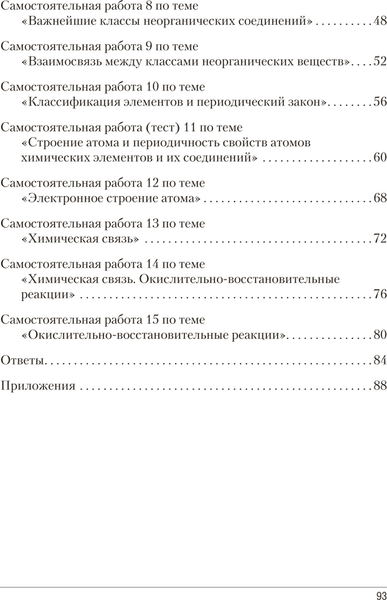 Сборник контрольных работ Аверсэв Химия. 8 класс 2025, мягкая обложка 6