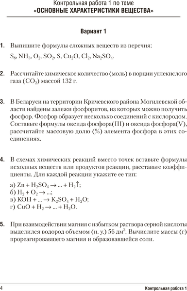 Сборник контрольных работ Аверсэв Химия. 8 класс 2025, мягкая обложка 3