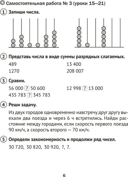 Сборник контрольных работ Аверсэв Математика. 4 класс 2025, мягкая обложка 5