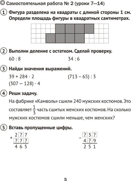 Сборник контрольных работ Аверсэв Математика. 4 класс 2025, мягкая обложка 4