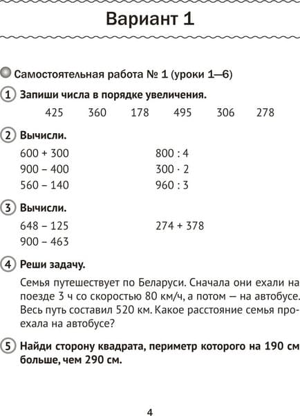Сборник контрольных работ Аверсэв Математика. 4 класс 2025, мягкая обложка 3