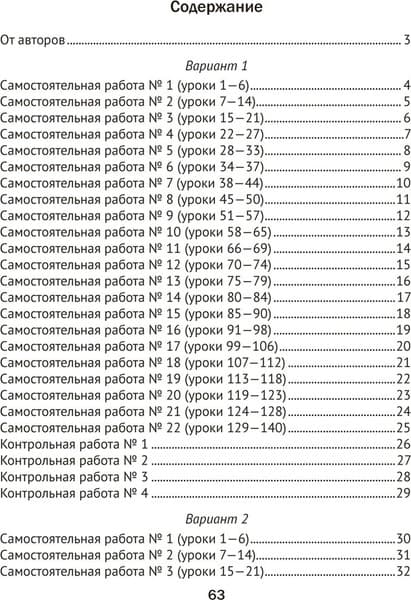 Сборник контрольных работ Аверсэв Математика. 4 класс 2025, мягкая обложка 6