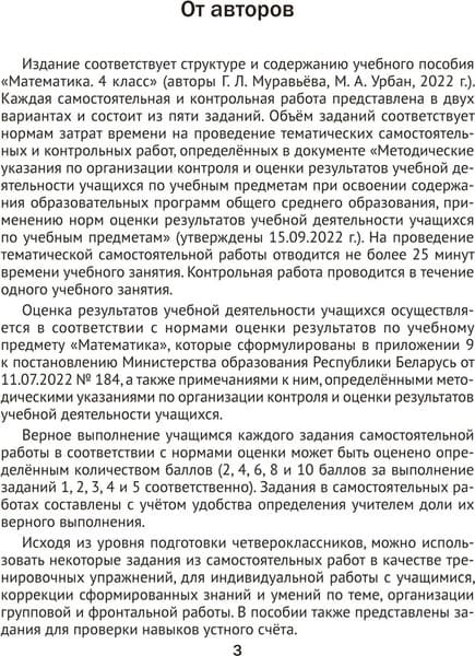 Сборник контрольных работ Аверсэв Математика. 4 класс 2025, мягкая обложка 2