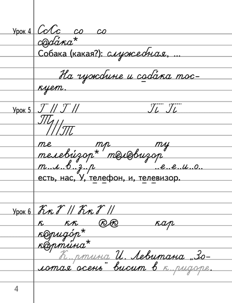 Пропись Аверсэв Русский язык. 3 класс. Минутка чистопис 2025, мягкая обложка 3