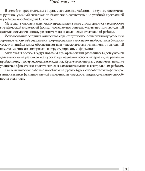 Учебное пособие Аверсэв Биология. 11 класс 2025, мягкая обложка 2