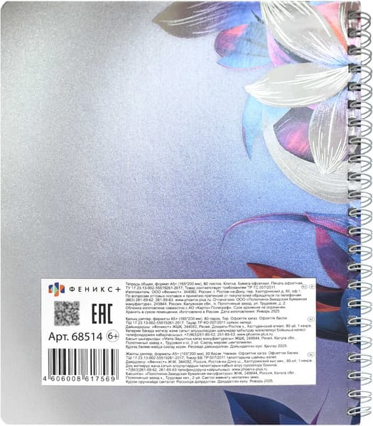 Тетрадь Феникс+ Copybook. Абстрактные цветы / 68514 7
