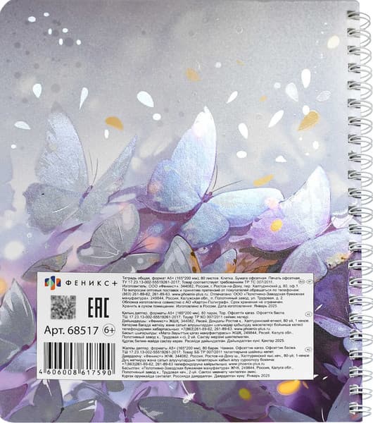 Тетрадь Феникс+ Copybook. Девушка с бабочками / 68517 7