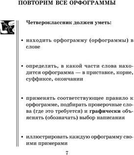 Учебное пособие Литера Полный курс русского языка. 4 класс, твердая обложка 2