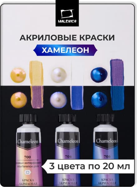 Акриловые краски Малевичъ 612025