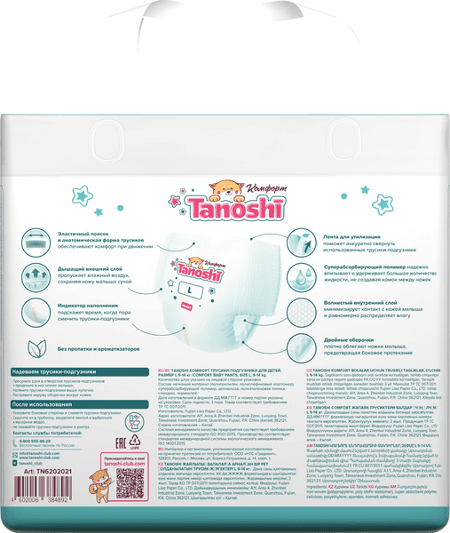 Подгузники-трусики детские Tanoshi Comfort Baby Pants L 9-14кг 3