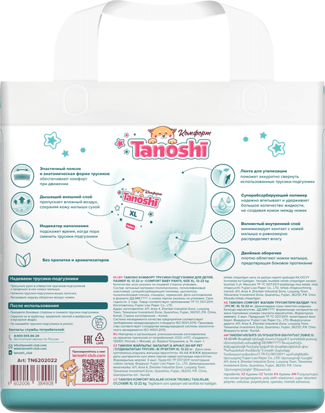 Подгузники-трусики детские Tanoshi Comfort Baby Pants XL 12-22кг 3