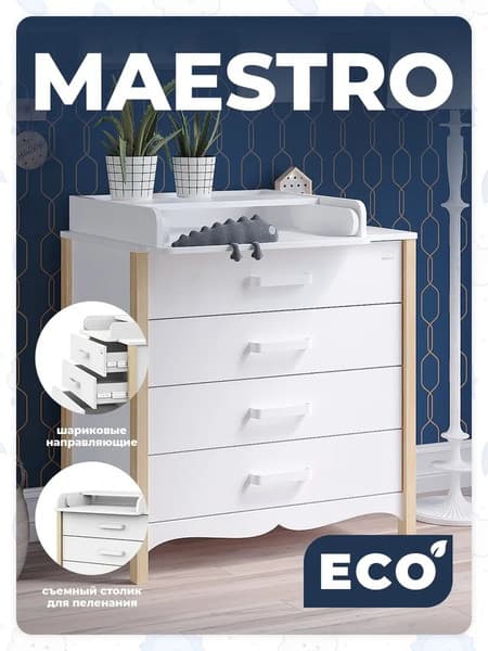 Комод пеленальный Sweet Baby Maestro 2