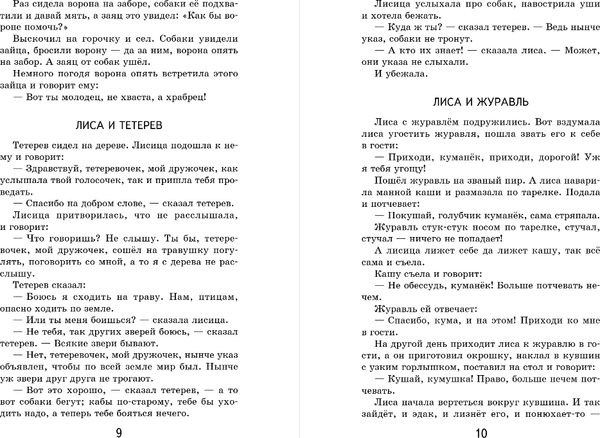 Книга Эксмо Хрестоматия. Начальная школа 2, твердая обложка 5