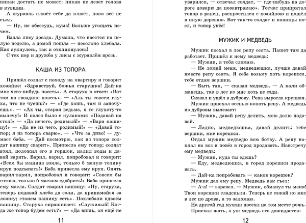 Книга Эксмо Хрестоматия. Начальная школа 2, твердая обложка 6