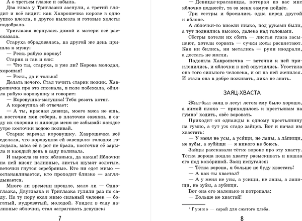 Книга Эксмо Хрестоматия. Начальная школа 2, твердая обложка 4