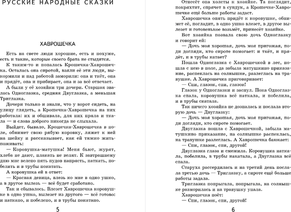 Книга Эксмо Хрестоматия. Начальная школа 2, твердая обложка 3
