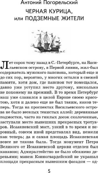Книга Эксмо Черная курица. Сказки 3