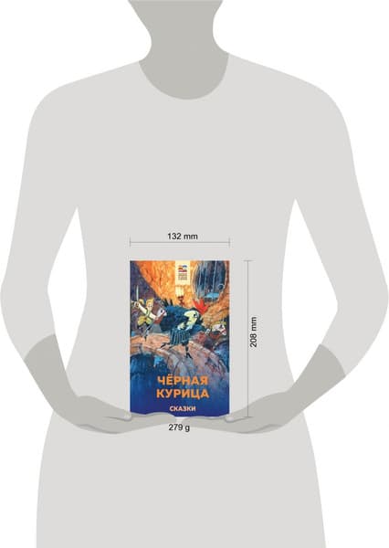 Книга Эксмо Черная курица. Сказки 8