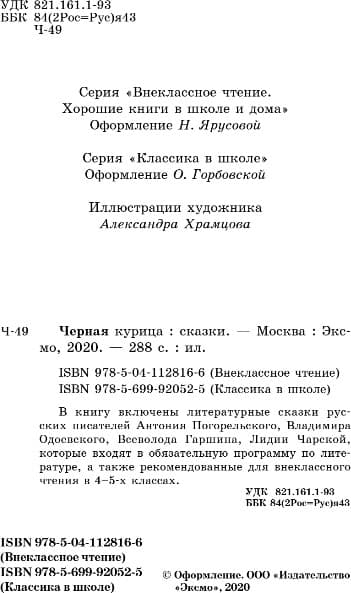 Книга Эксмо Черная курица. Сказки 2