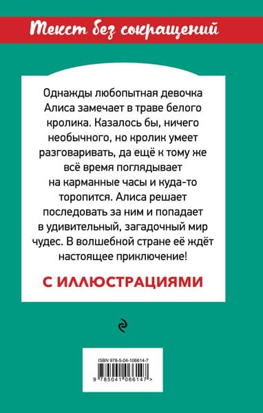 Книга Эксмо Алиса в Стране чудес, твердая обложка 7