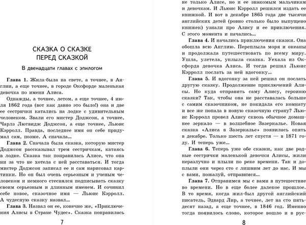 Книга Эксмо Алиса в Стране чудес, твердая обложка 2