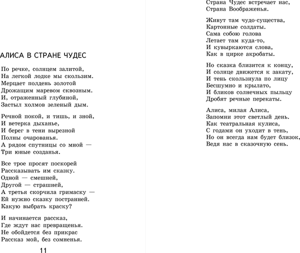 Книга Эксмо Алиса в Стране чудес, твердая обложка 4
