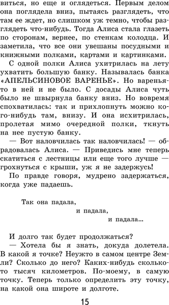 Книга Эксмо Алиса в Стране чудес, твердая обложка 6
