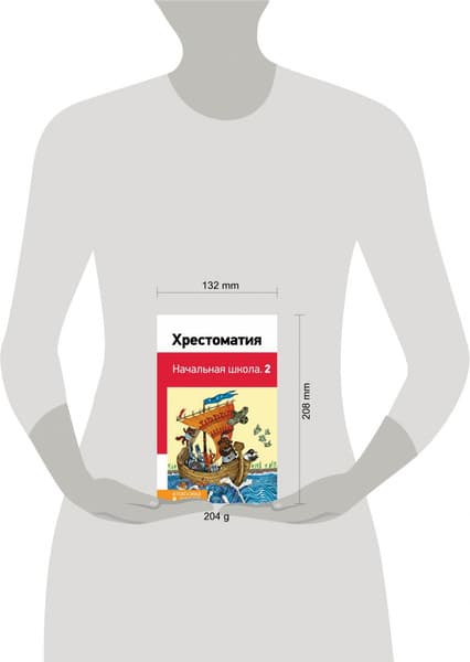Книга Эксмо Хрестоматия. Начальная школа 2, твердая обложка 4