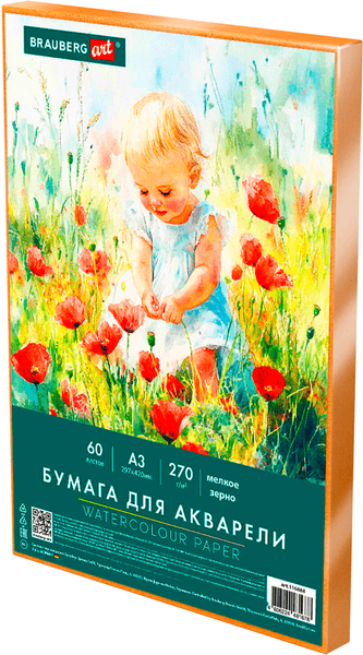Набор бумаги для рисования Brauberg Art Classic / 116888