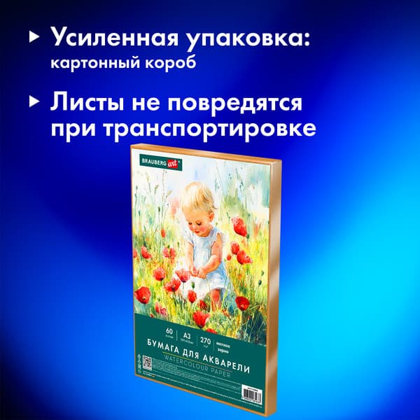 Набор бумаги для рисования Brauberg Art Classic / 116888 5